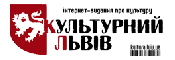 Культурний Львів